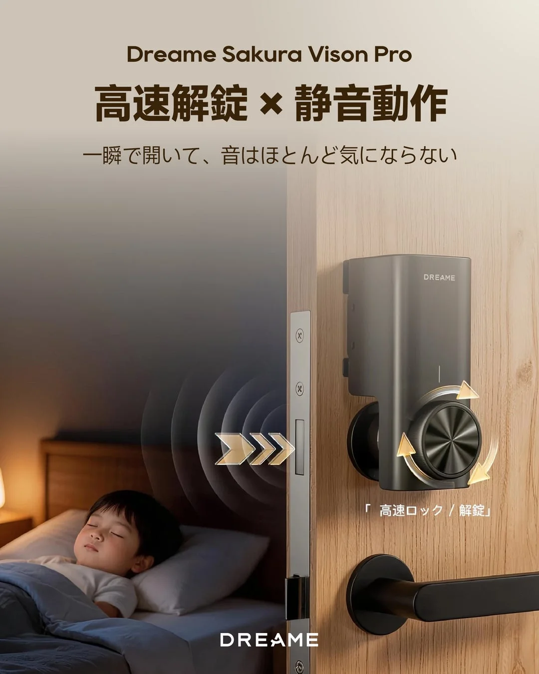 Dreame Sakura Vison Pro 高速解錠 × 静音動作