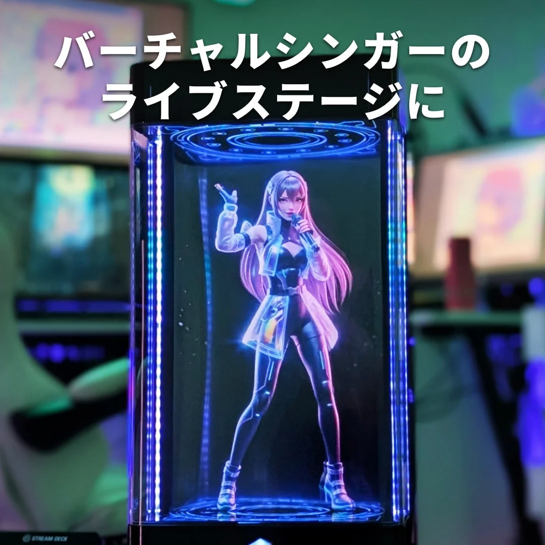 バーチャルシンガーのライブステージに