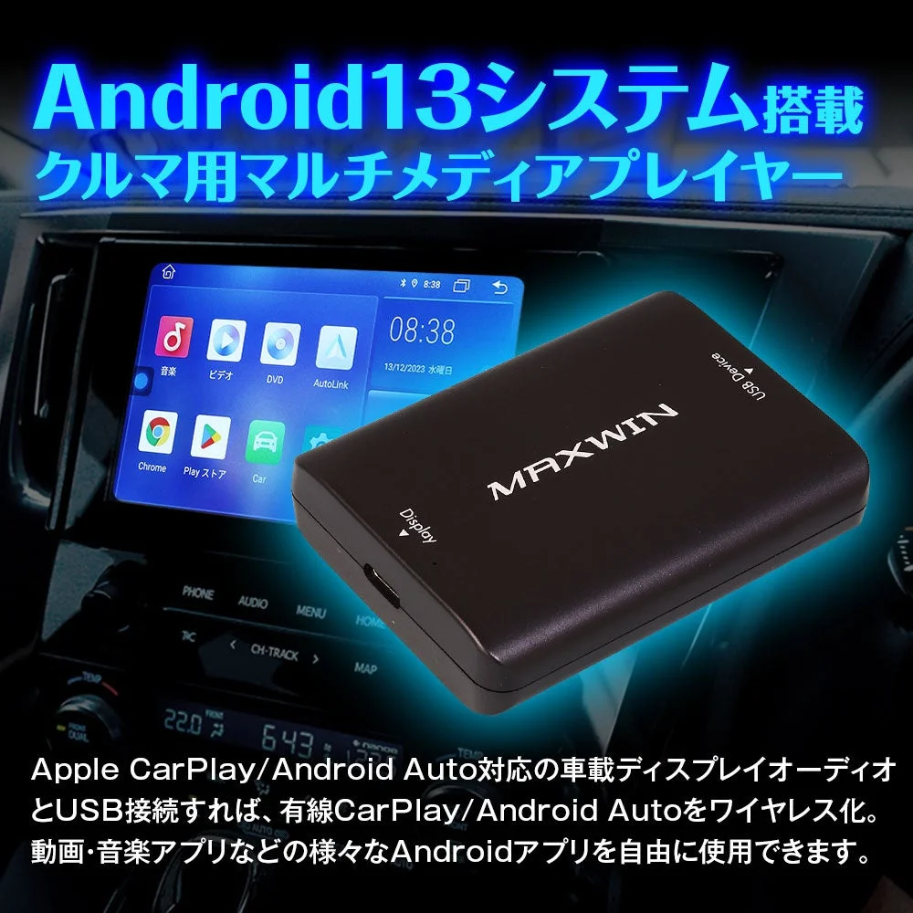 Android 13システム搭載のマルチメディアプレイヤー