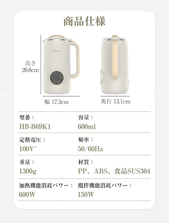 SOPPYブランドの多機能調理器（HB-B69K1）の商品仕様を示す画像