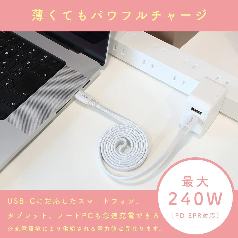 MOTTERU USB-C対応充電器とケーブル