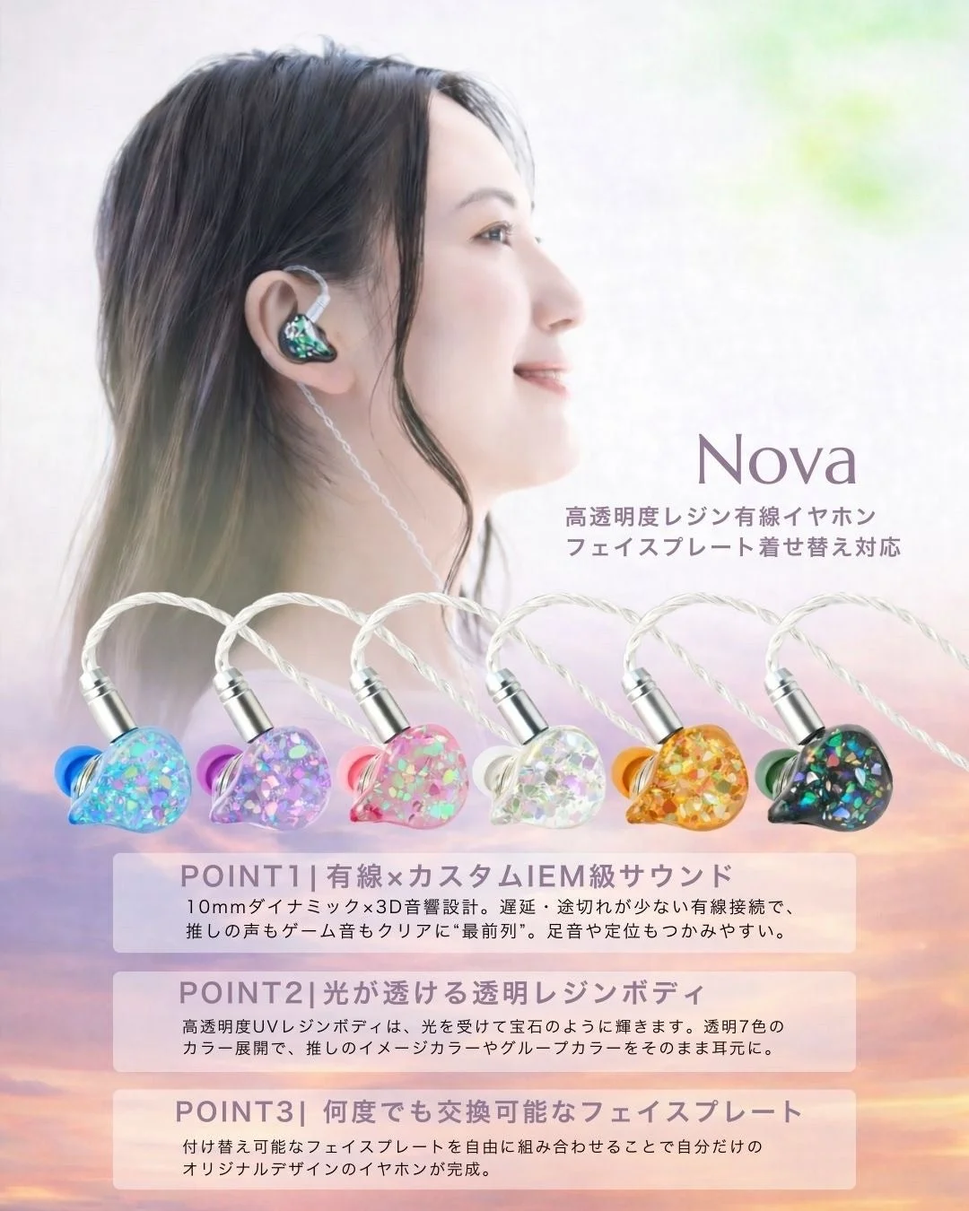 Nova 高透明度レジン有線イヤホン 女性装着