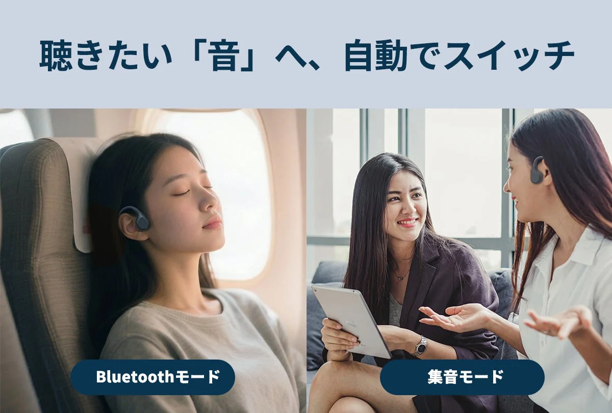 聴きたい「音」へ、自動でスイッチ