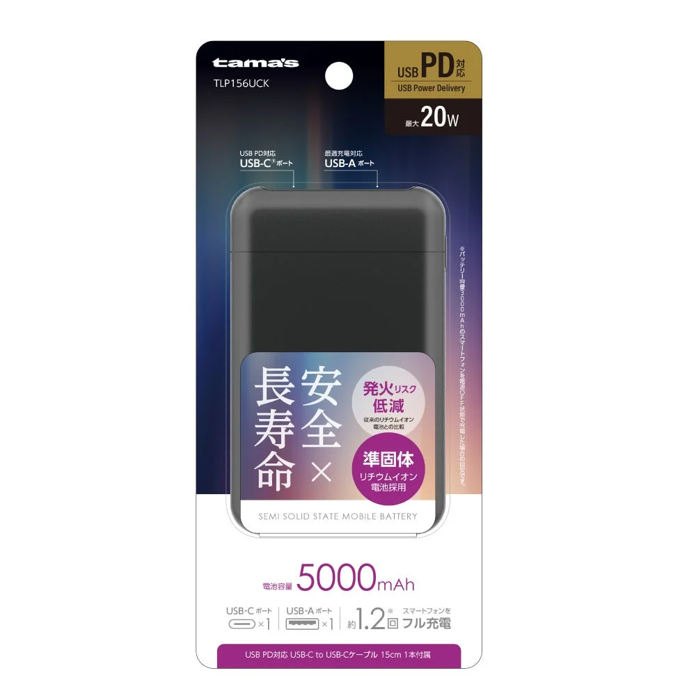 5000mAhブラックパッケージ