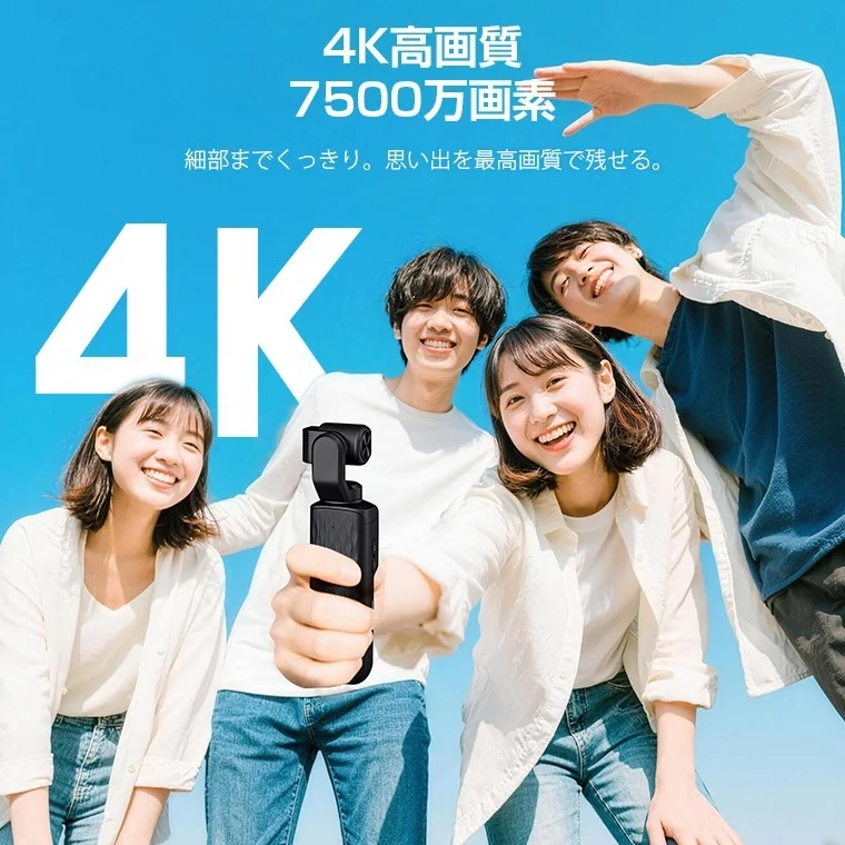 4K高画質カメラ