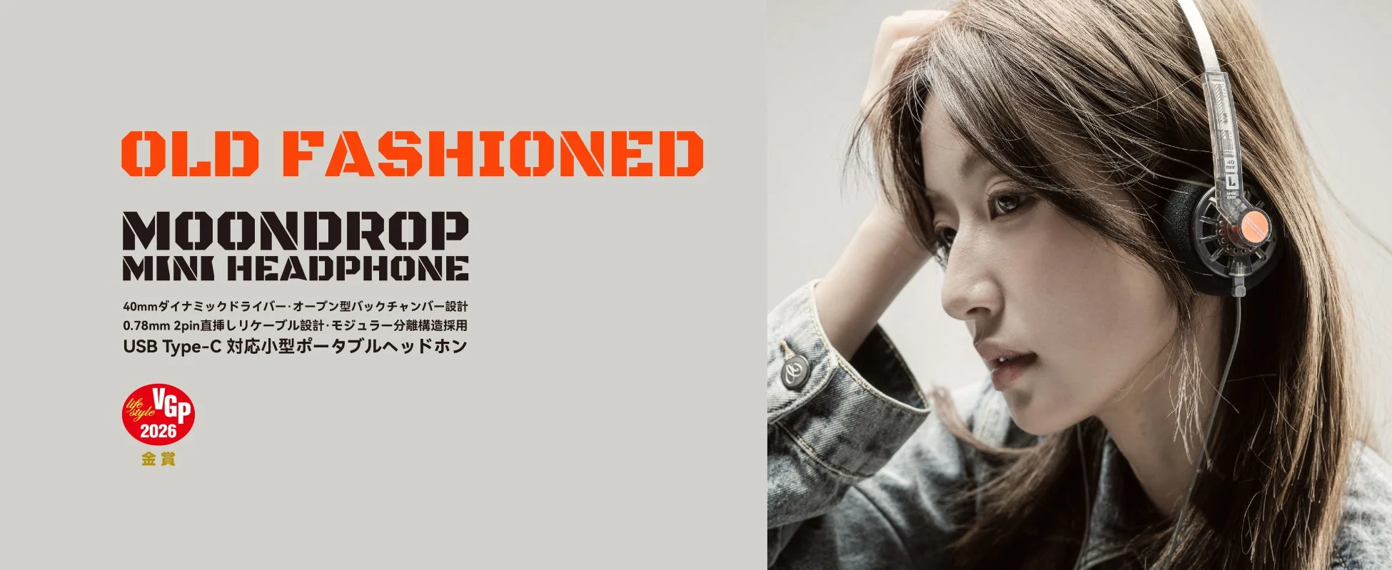 水月雨 (MOONDROP) レトロヘッドホン「Old Fashioned USB Type-C」4月22日発売、現代に最適化されたクラシックサウンドを提供