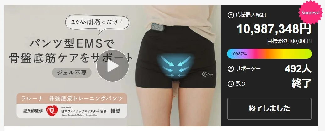 履くだけ骨盤底筋ケア！鍼灸師監修EMSパンツ「La Luna」Makuake1000万円突破で一般販売開始