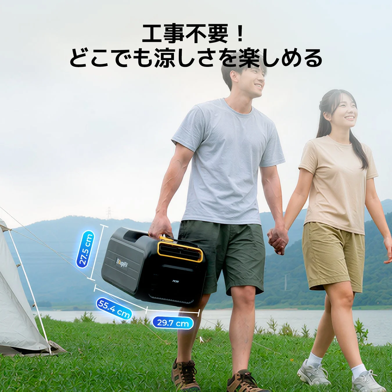 「工事不要！どこでも涼しさを楽しめる」というキャッチフレーズとともに、キャンプ場でポータブルエアコンを運ぶカップルが描かれています。