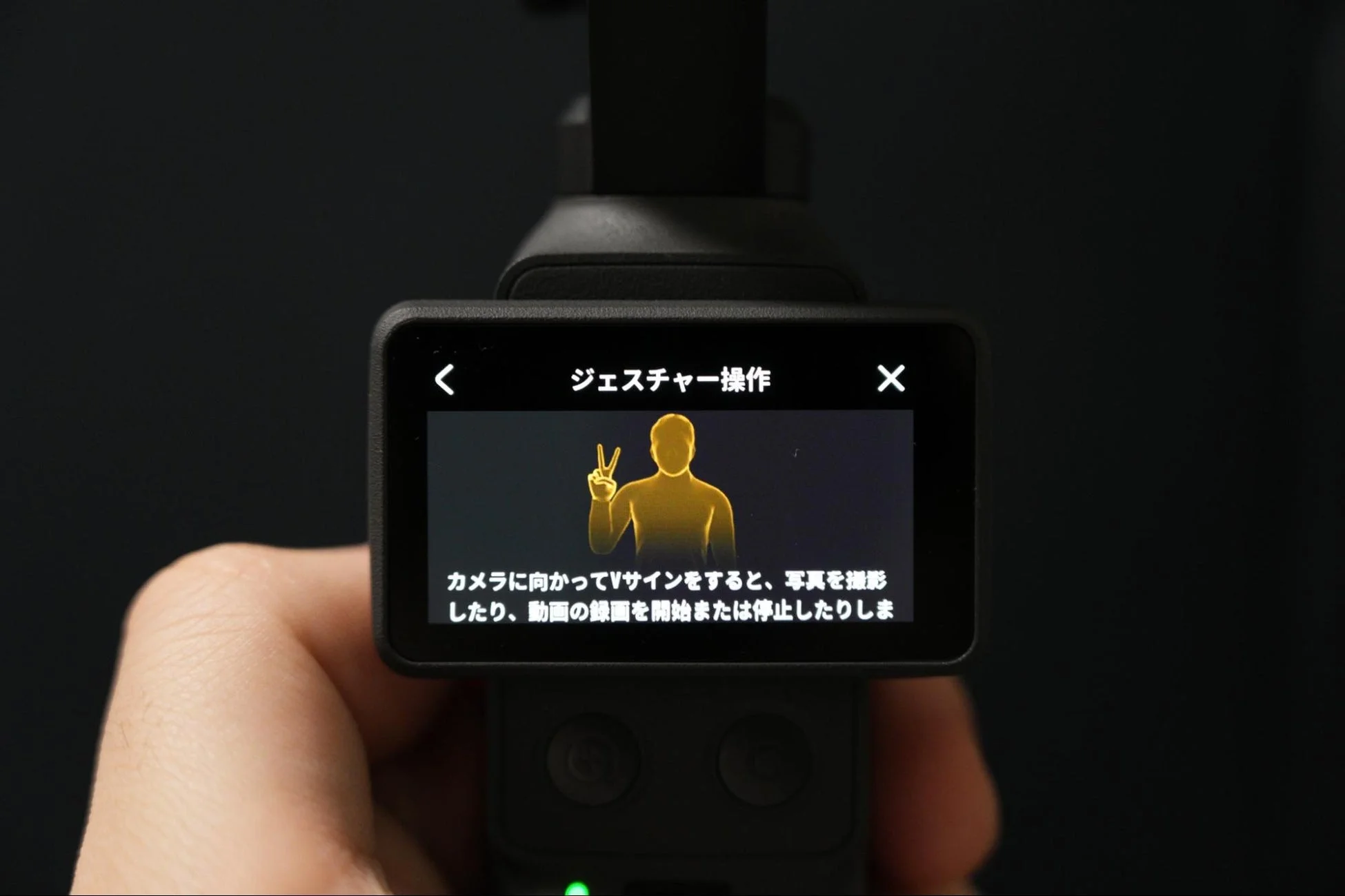 ジェスチャー操作の説明画面