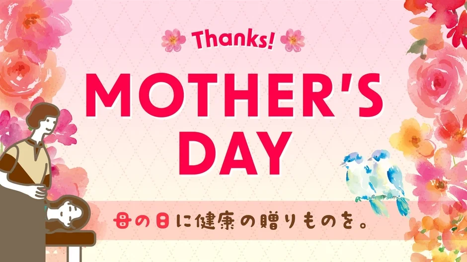 Re.Ra.Kuが母の日に「癒しのギフト」を提案、全国で使えるギフトカードとeGiftで健康を贈る