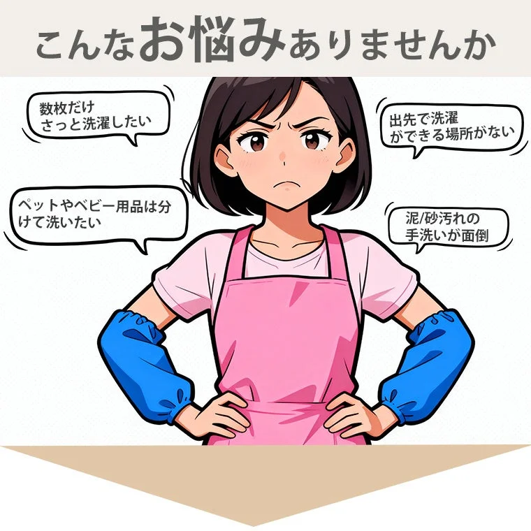洗濯に関する悩みを抱える女性のイラスト