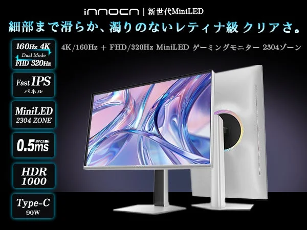 INNOCN、映像品質を強化した27インチMini LEDモニター「GA27V1M MAX」を発表！発売記念キャンペーンも開催