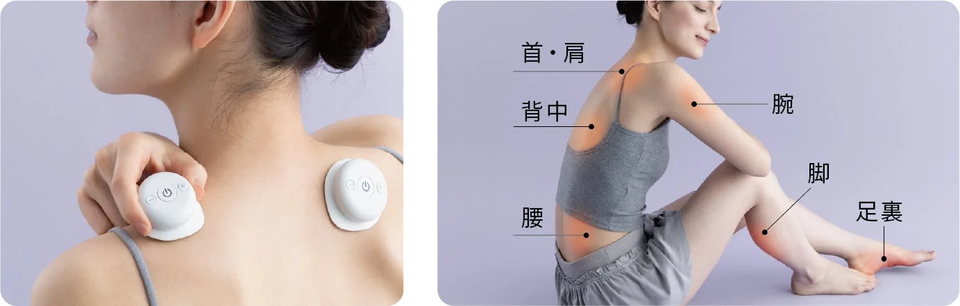 マッサージ器の適用部位