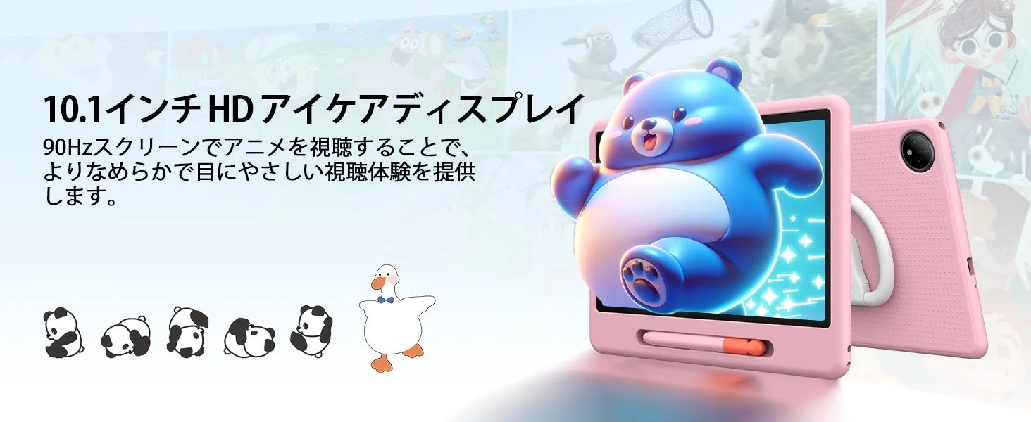 10.1インチHDアイケアディスプレイ