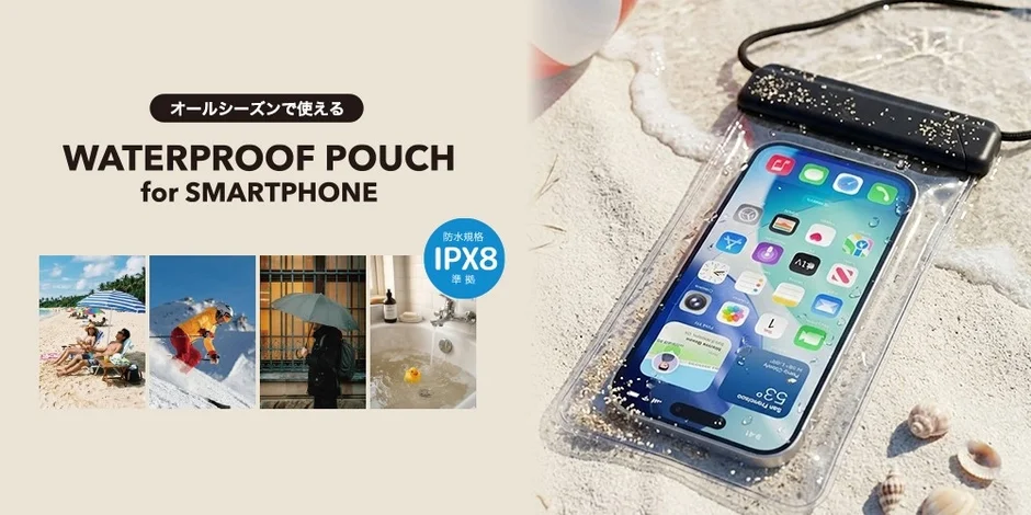PGA、大画面スマホ対応のIPX8防水ポーチを4月15日発売 海やプール、雨の日も安心