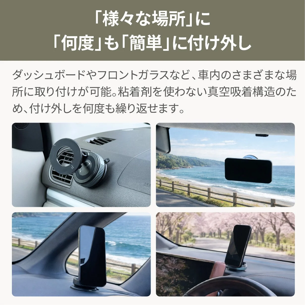 車内の様々な場所に付け外し可能な様子