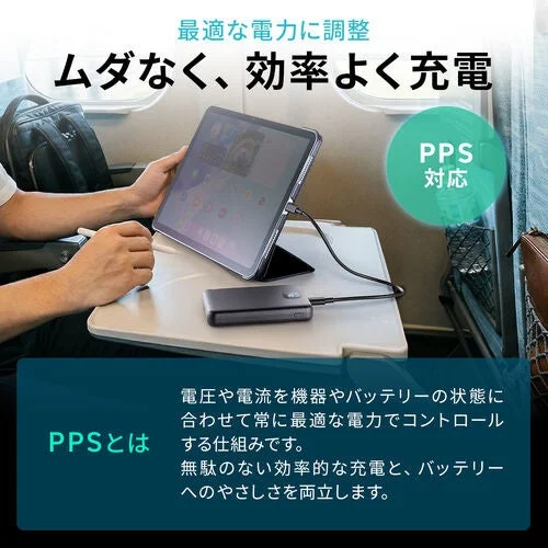 新幹線内でタブレットをPPS対応モバイルバッテリーで充電