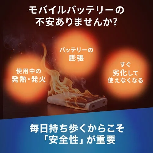 モバイルバッテリーの危険性について警告する画像