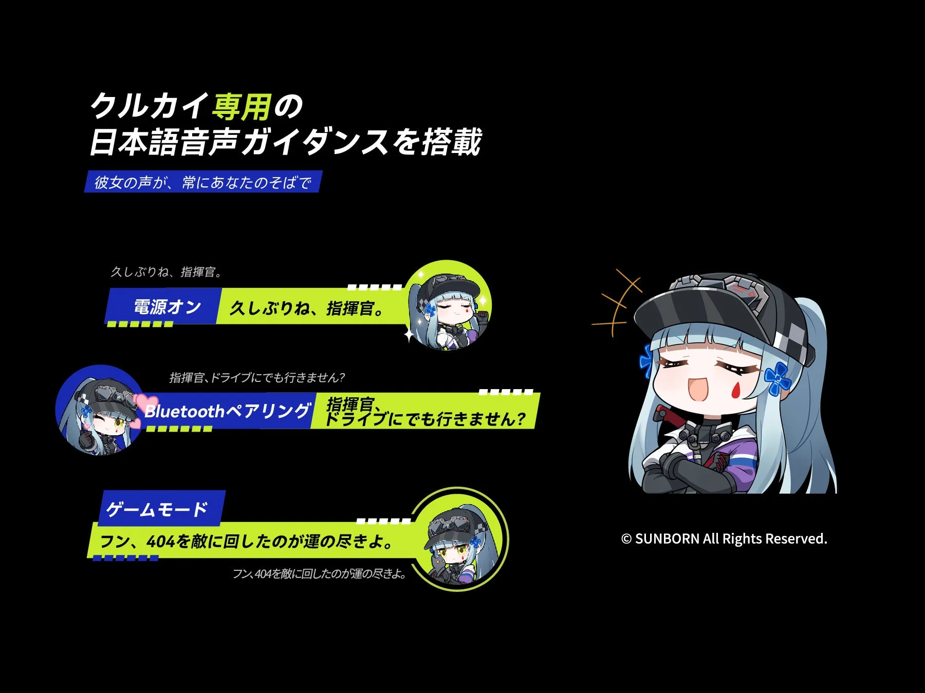 クルカイ専用日本語音声ガイダンス