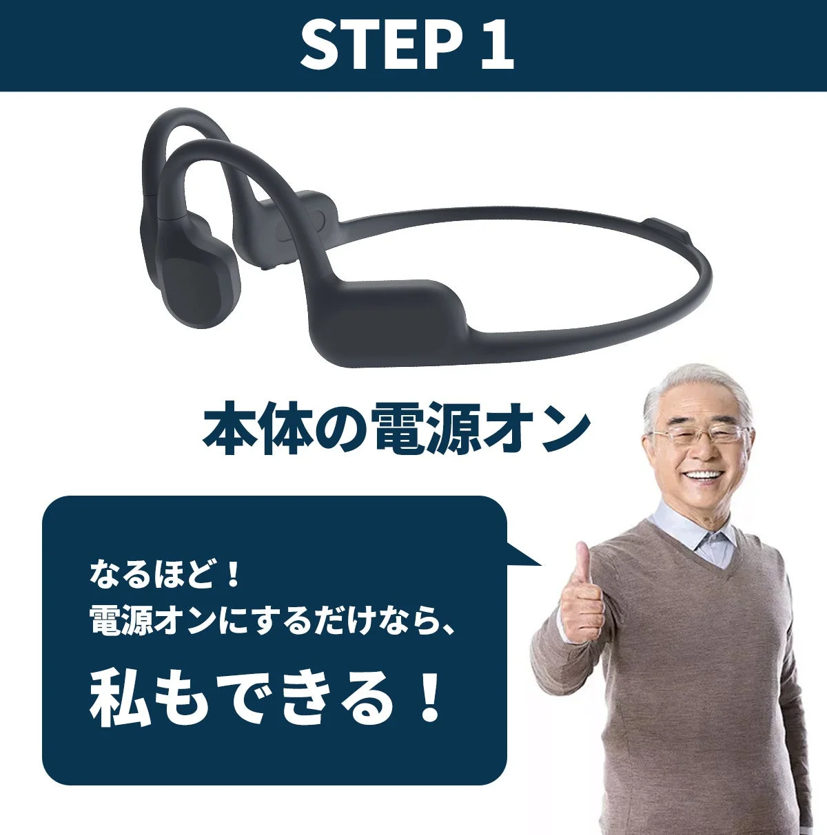 電源オンにするだけなら、私もできる!