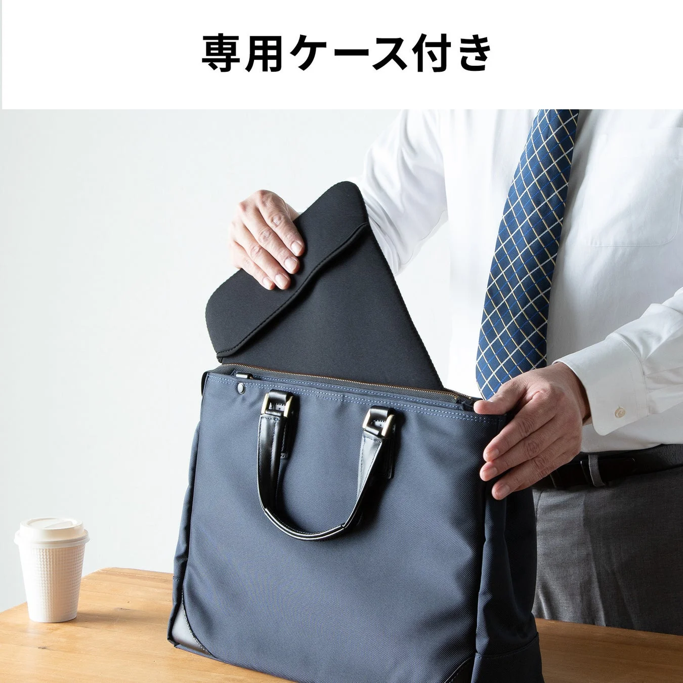 専用ケース付き