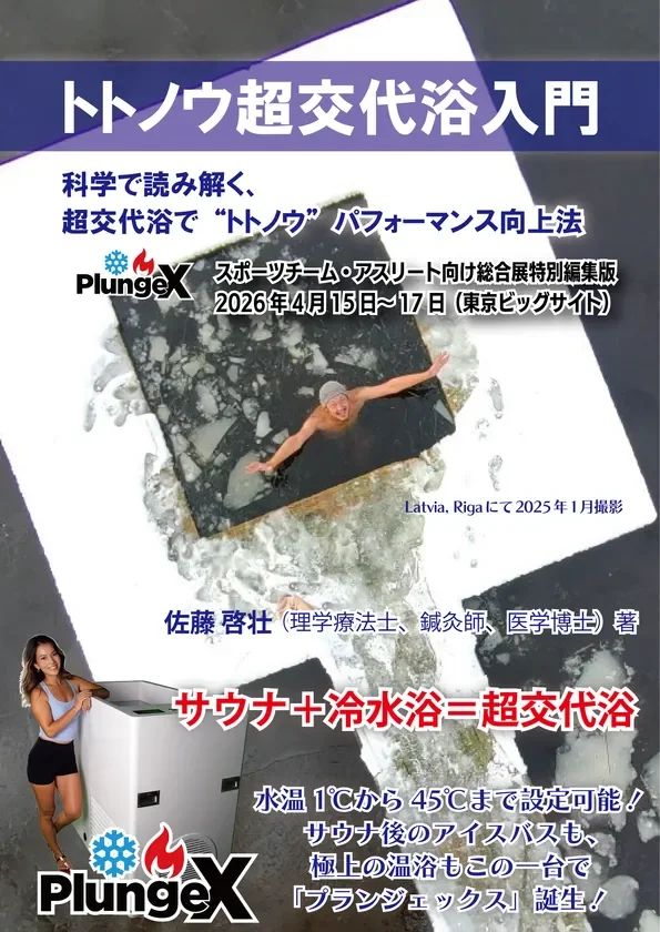 超交代浴入門表紙2026