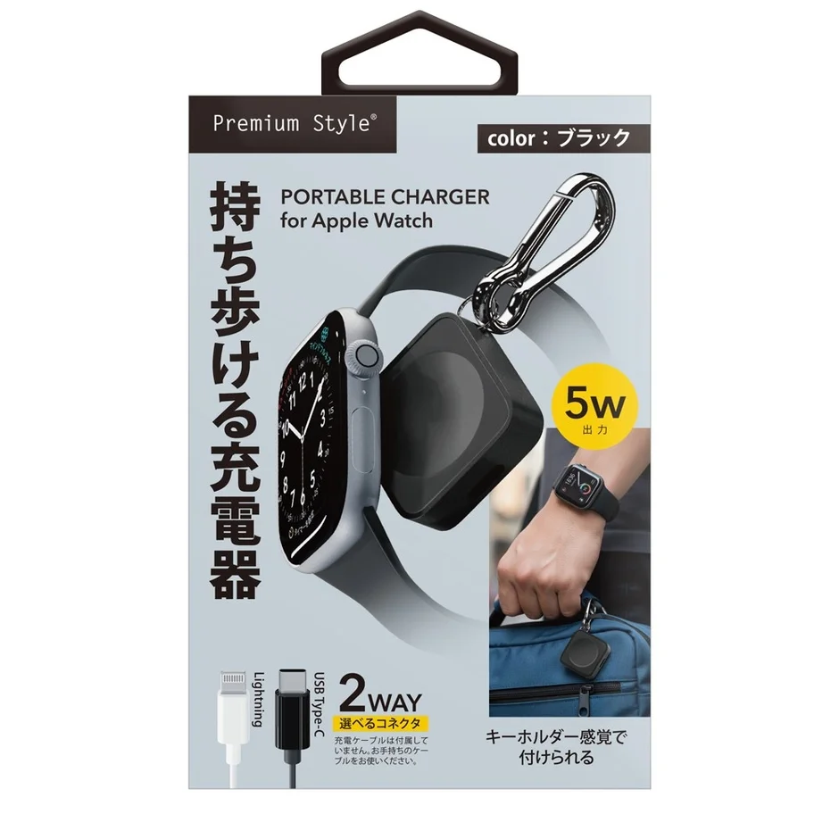 Apple Watch用のポータブル充電器のパッケージ画像です。ブラックカラーで、カラビナ付きのキーホルダー感覚で持ち運べるデザインが特徴です。5W出力に対応し、LightningとUSB Type-Cの2WAYコネクタが選べます。