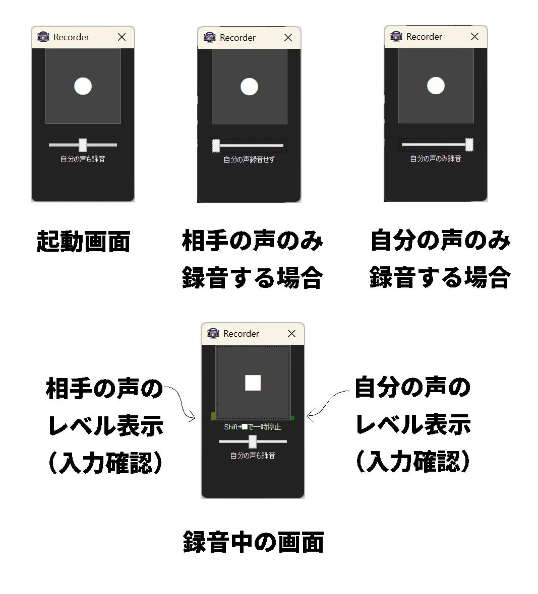 Recorderの起動画面と録音中の画面