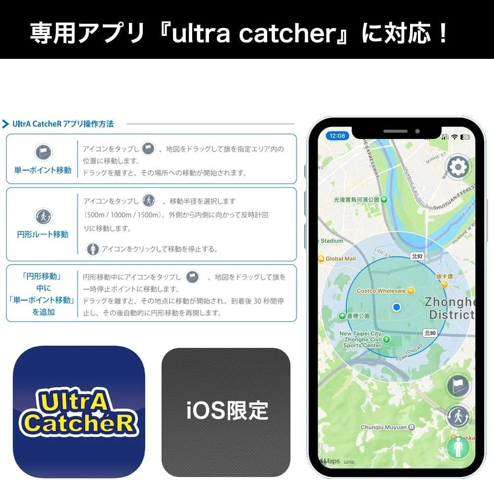 UltrA CatcheRアプリの操作画面