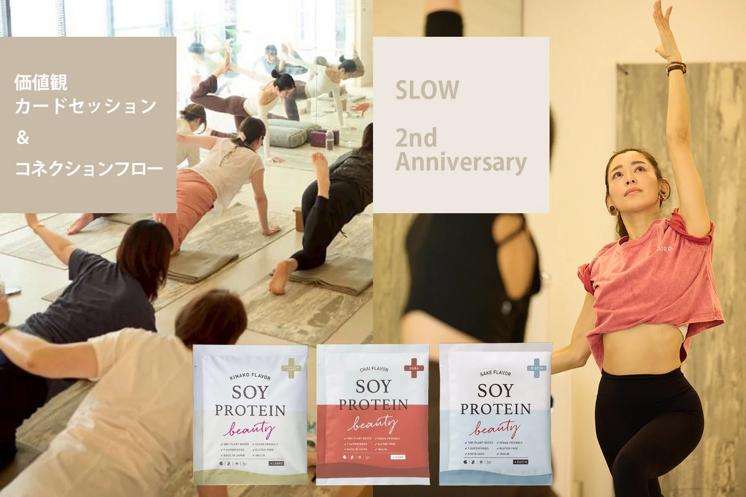 松本莉緒さんのヨガイベントを大豆プロテイン『ソイプロビューティ プラス』が応援！リニューアルでさらにパワーアップした製品も注目