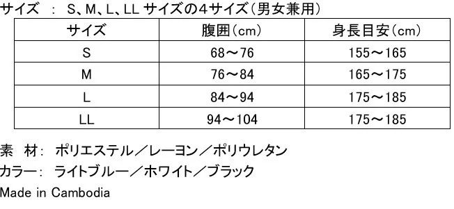 サイズ表と素材情報