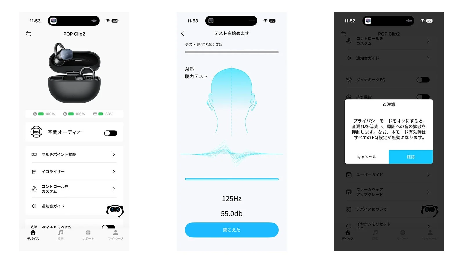 ワイヤレスイヤホン「POP Clip2」の専用モバイルアプリの画面