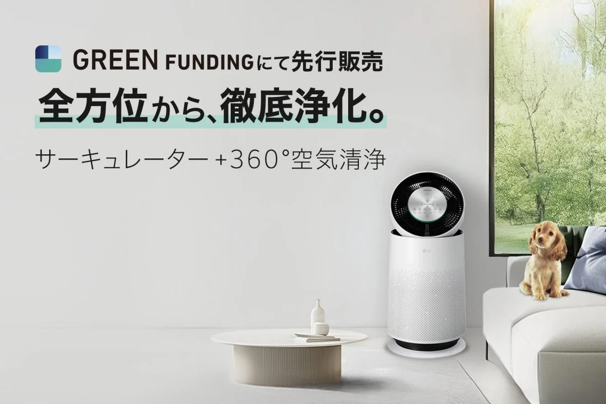 サーキュレーター搭載空気清浄機「LG PuriCare™ Pet Gen3」がGREEN FUNDINGで先行販売開始！全方位から徹底浄化