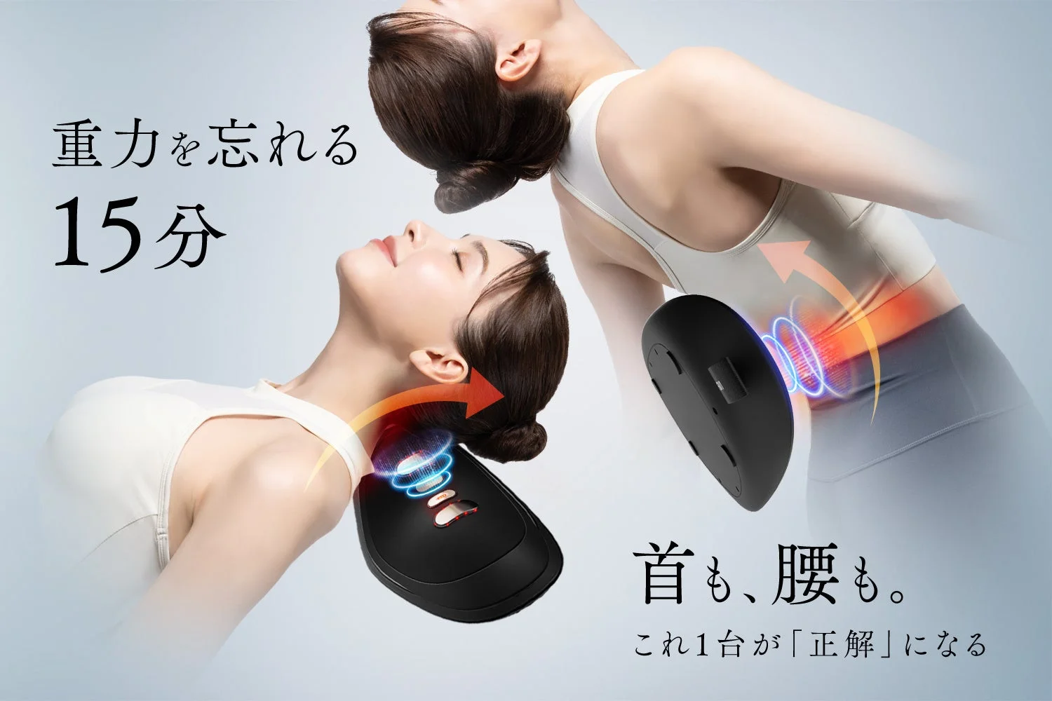 NIPLUX、首も腰もこれ1台でケアする「NOBI FIT(ノビフィット)」を4月15日に新発売