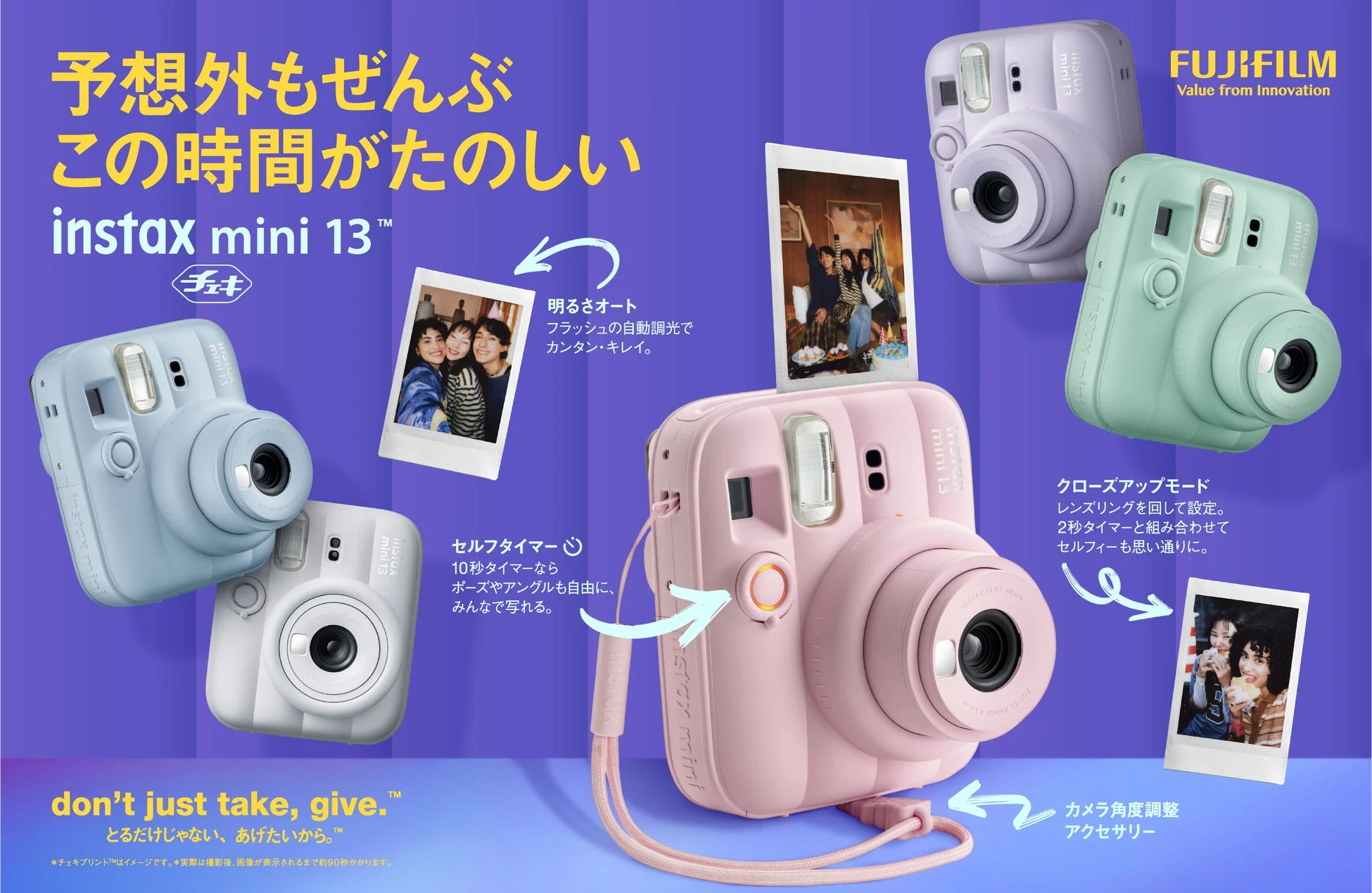 instax™”チェキ” エントリーモデル「instax mini 13™」が新登場!ポップなデザインとセルフタイマーで自撮りをもっと楽しく