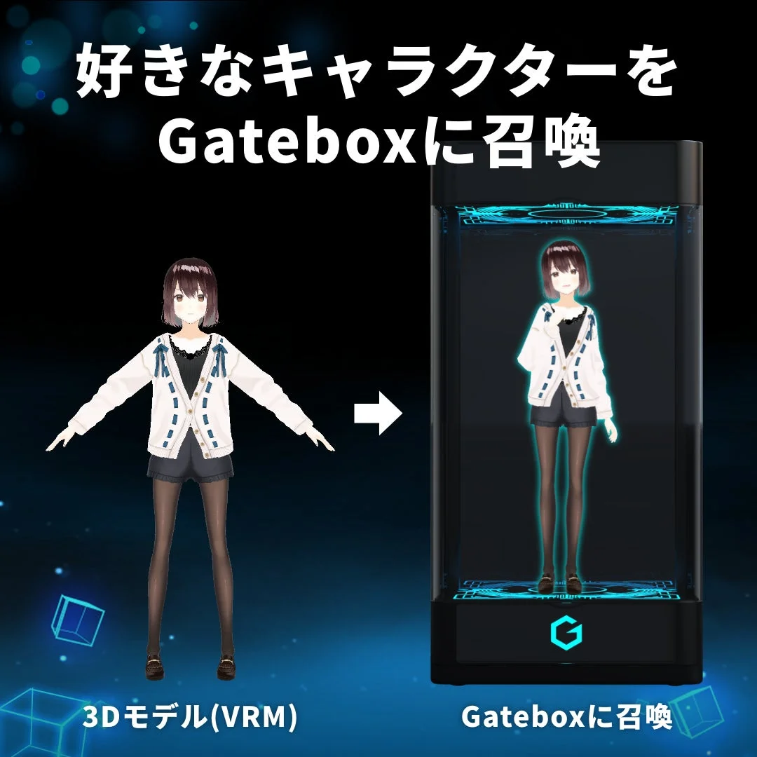 好きなキャラクターをGateboxに召喚