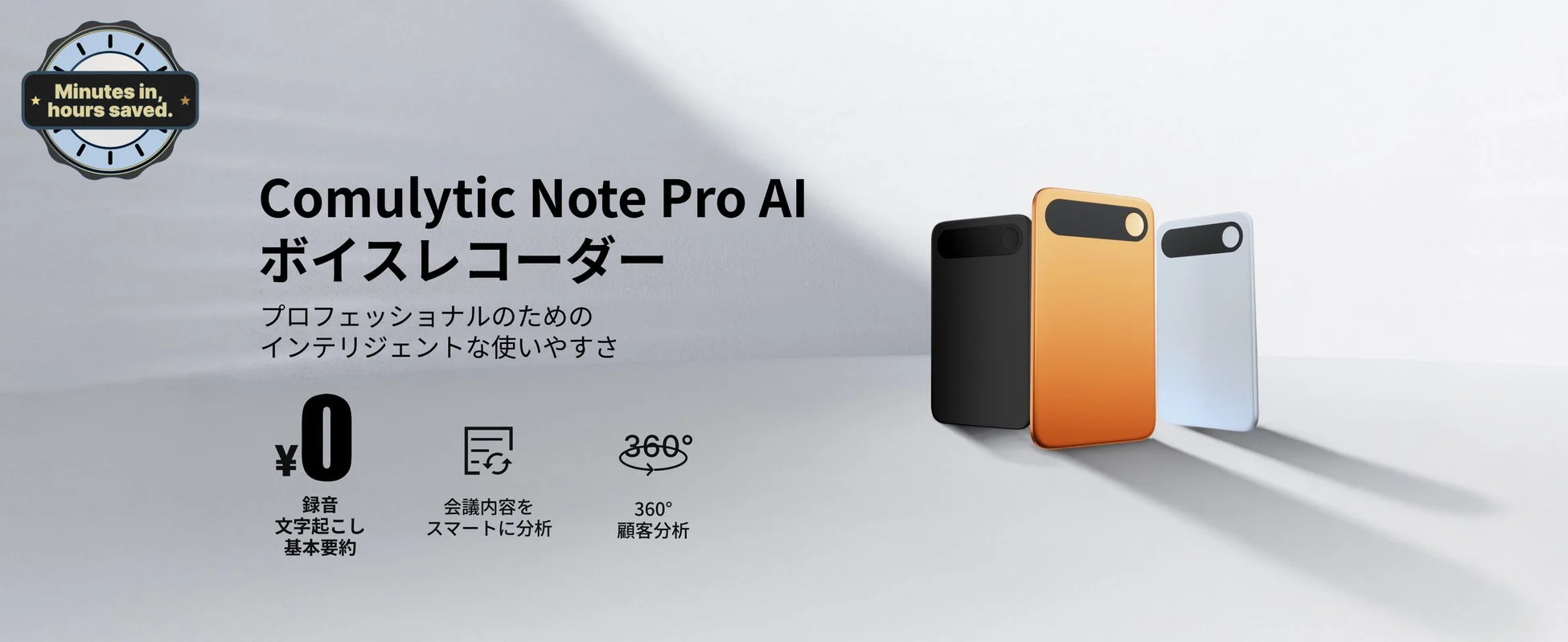 AI搭載スマートボイスレコーダー「Comulytic Note Pro」新登場！超薄型デザインでビジネスの効率を劇的に向上