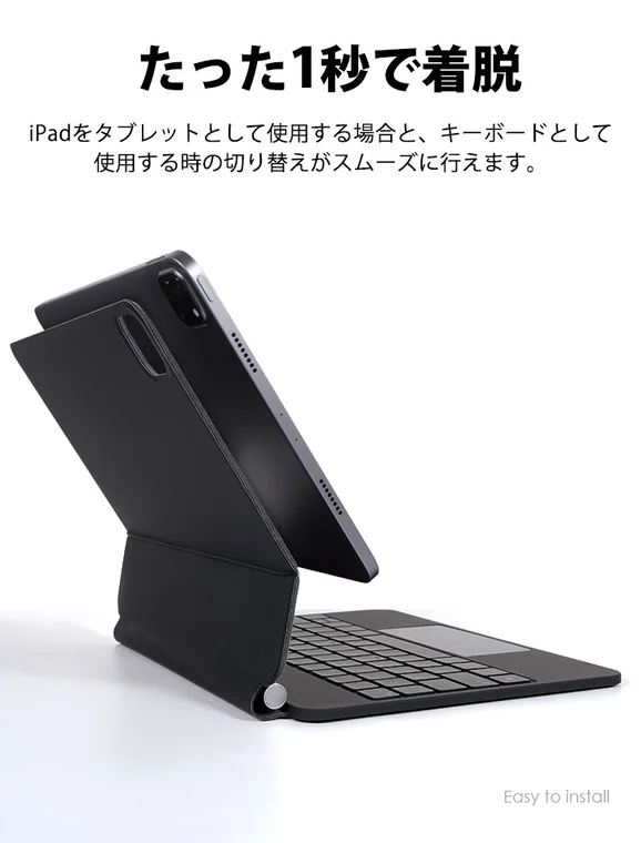 iPad用キーボードケースの着脱