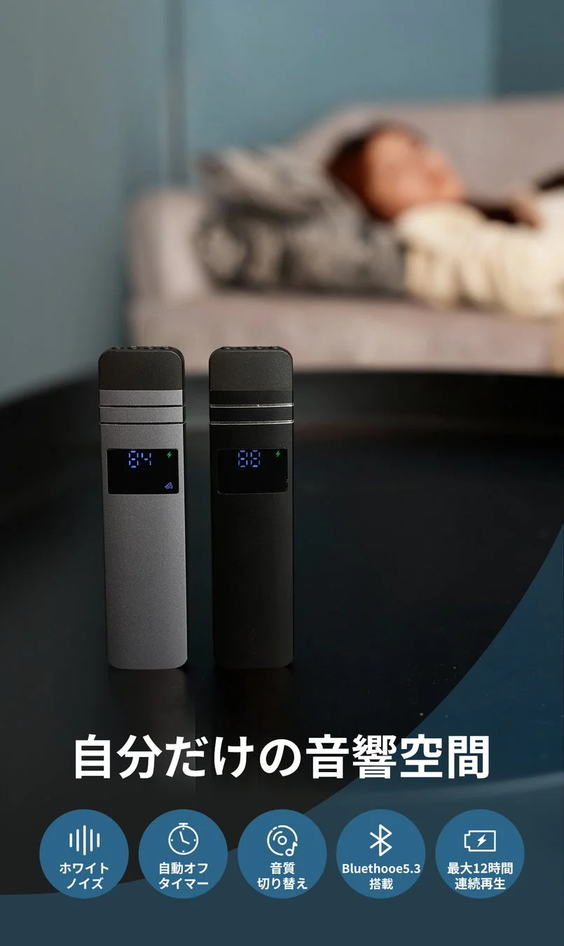 安眠や集中をサポートするポータブル音響デバイスが2台写っており、ホワイトノイズ、自動オフタイマー、Bluetooth 5.3、最大12時間連続再生などの機能が紹介されています。寝室での使用を想定した、パーソナルな音響空間を提供する製品です。