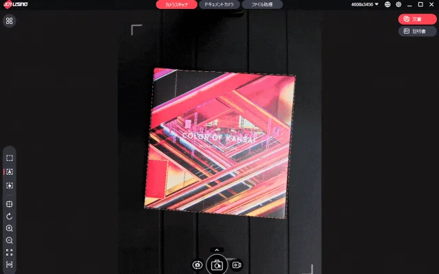 ガイドブックをスキャンする画面