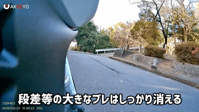AKEEYO 730PRO 2026/02/23 15:40:22 260 段差等の大きなブレはしっかり消える