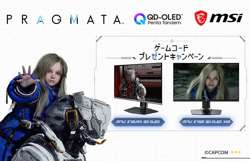 最新ゲームタイトル Steam® 版『プラグマタ』が貰える！ 対象のMSIゲーミングモニター購入でゲームコードプレゼントキャンペーン開催