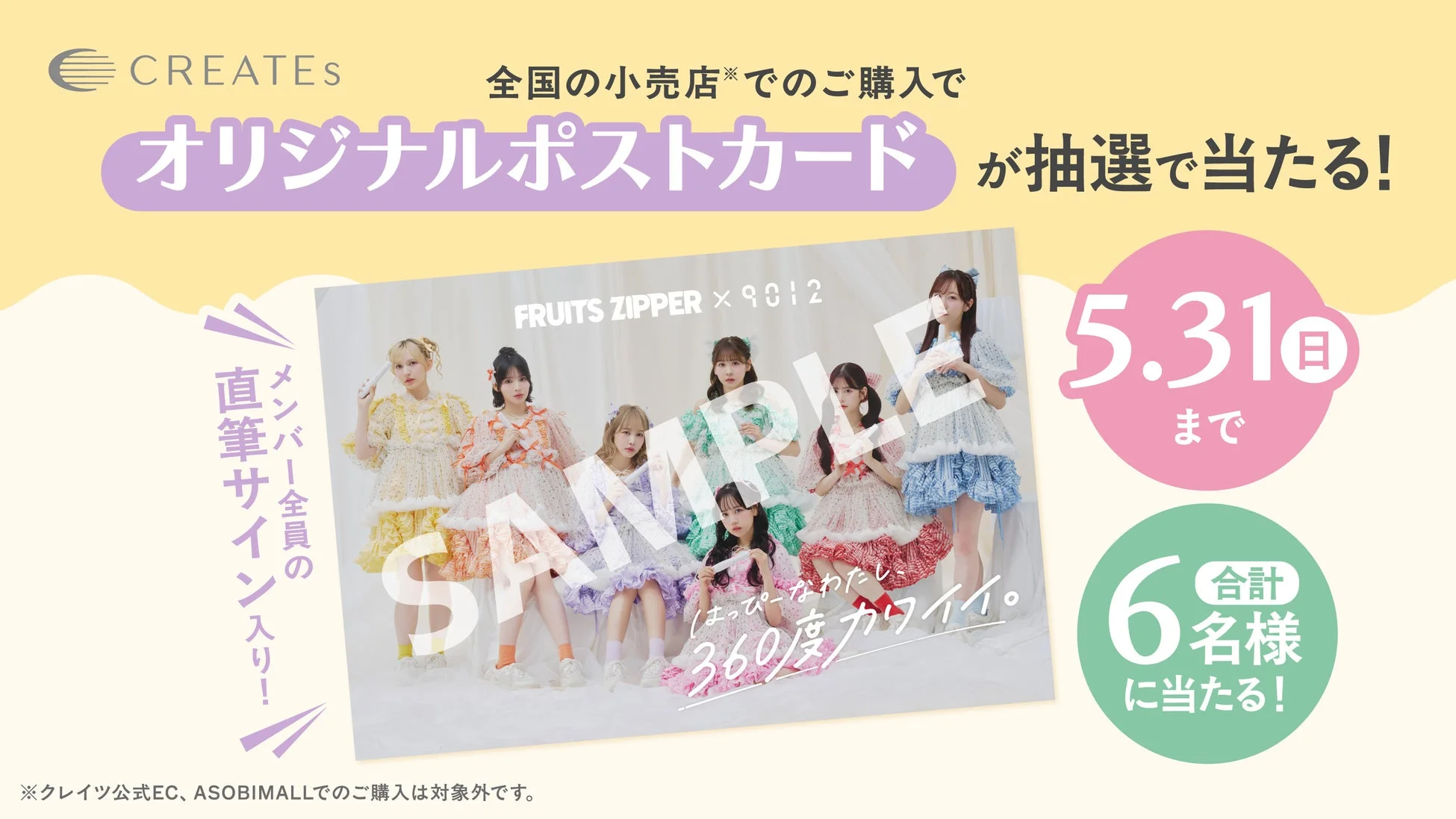 直筆サイン入りオリジナルポストカードが当たるキャンペーン