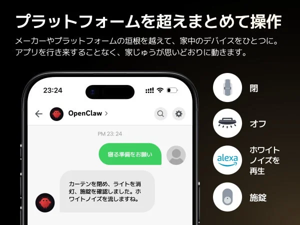 複数のスマートホームデバイスを統合的に操作するアプリのインターフェース