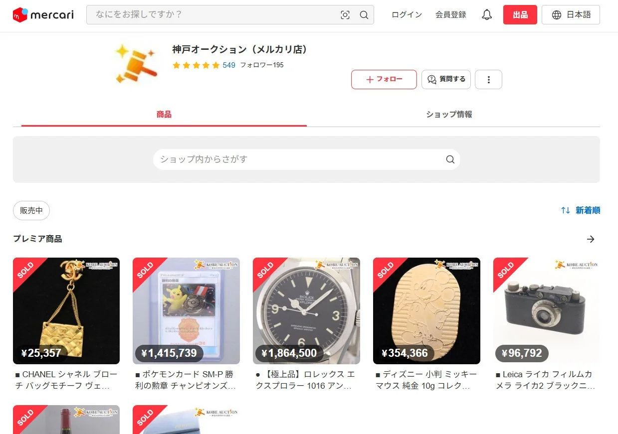 神戸オークション、メルカリShopsで管理医療機器4カテゴリの販売を開始！マッサージ機器や体温計など取り扱い拡大