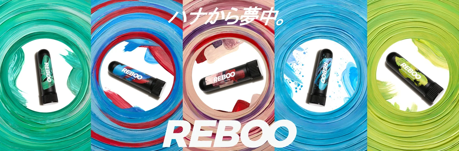 REBOO 製品ラインナップ