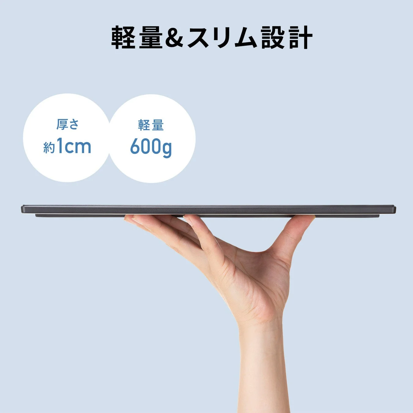 軽量&スリム設計