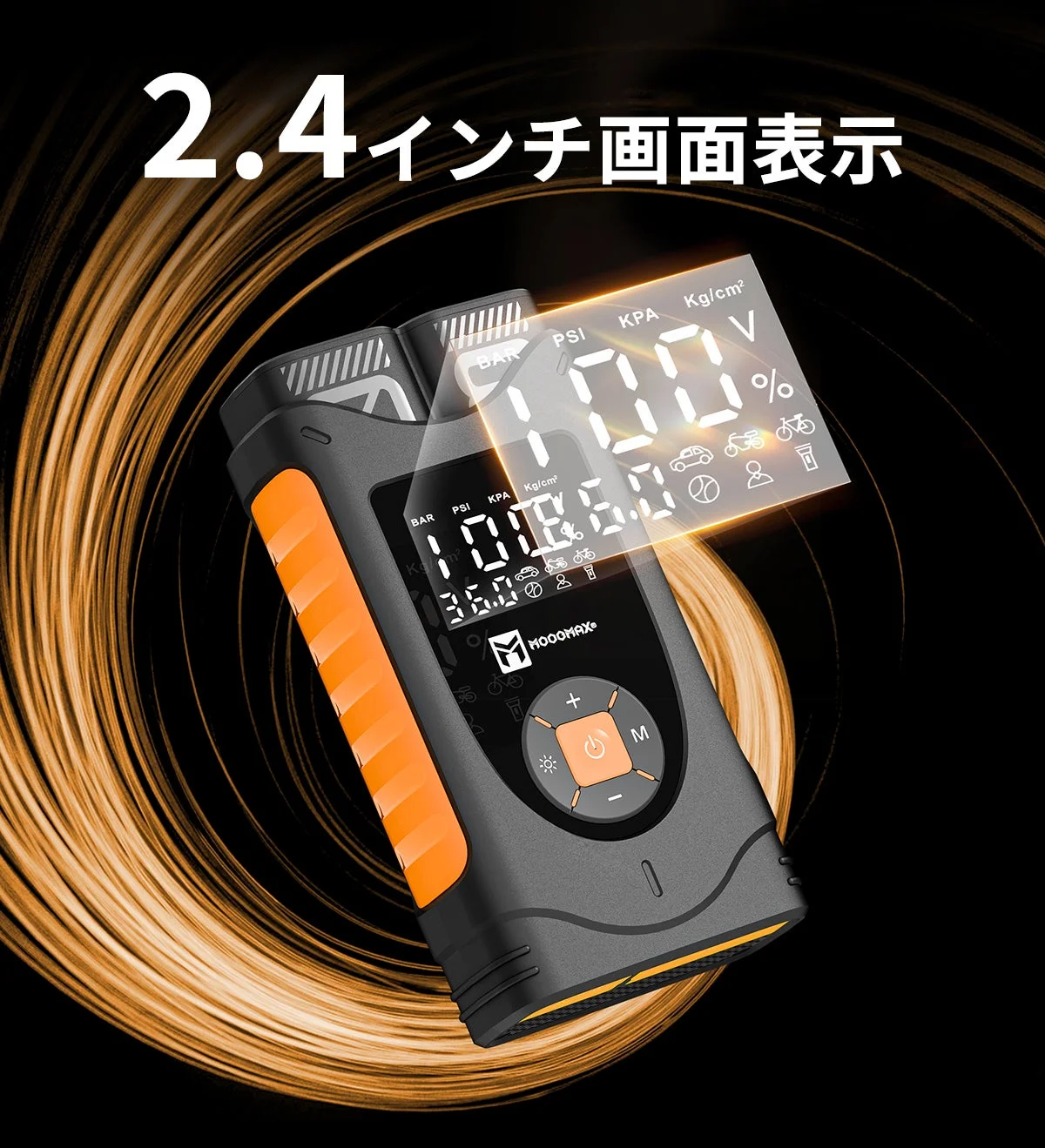 ポータブル空気入れのデジタル画面