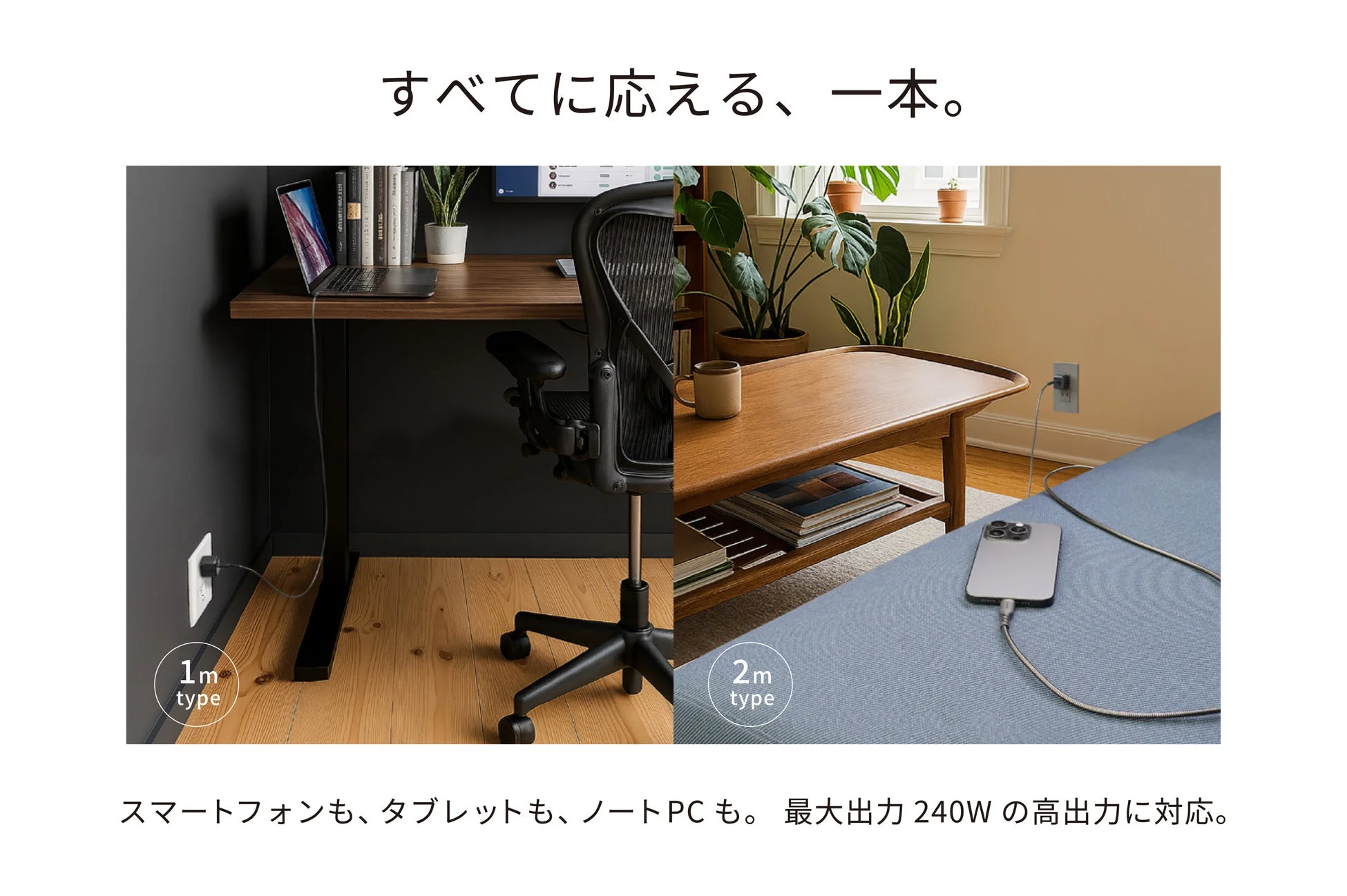 すべてに応える、一本。