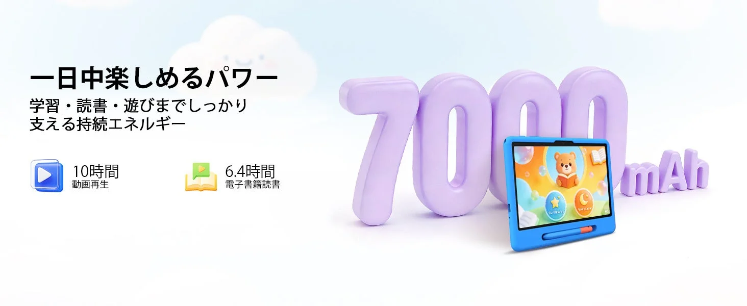 7000mAh大容量バッテリー